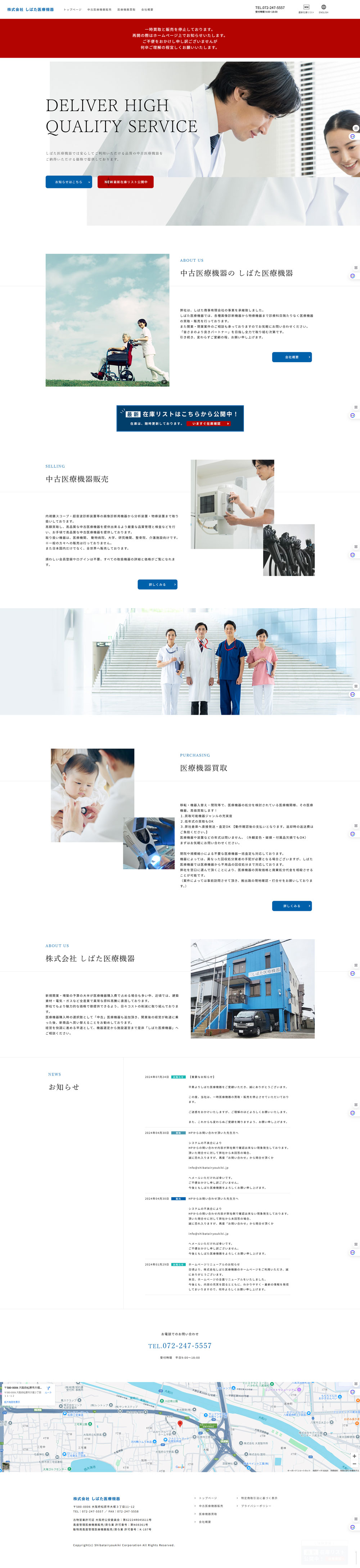 株式会社しばた医療機器