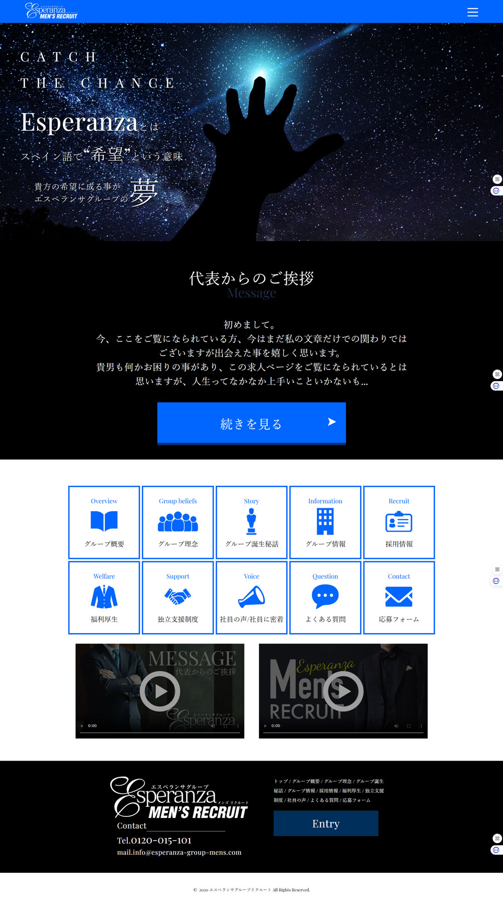 エスペランサ男性求人