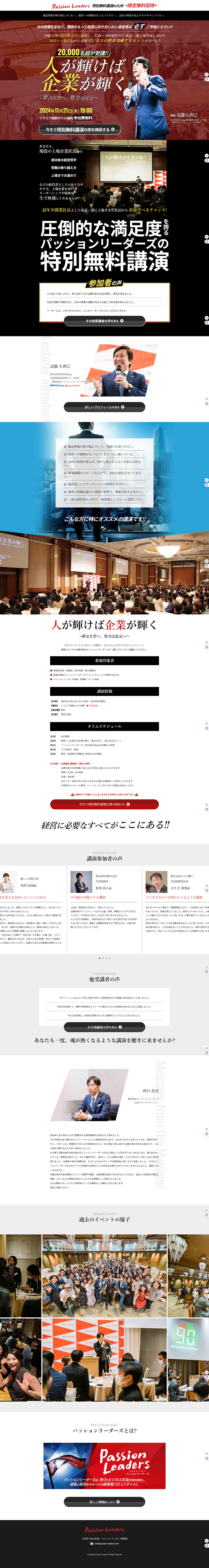 パッションリーダーズ 画像